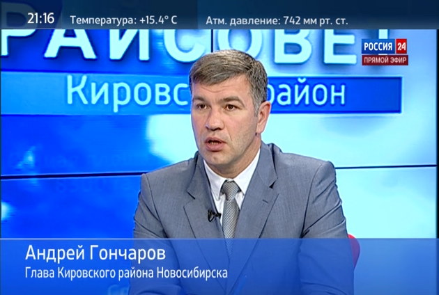 Глава Кировского района Новосибирска в прямом эфире канала «Россия 24» ответил на вопросы горожан