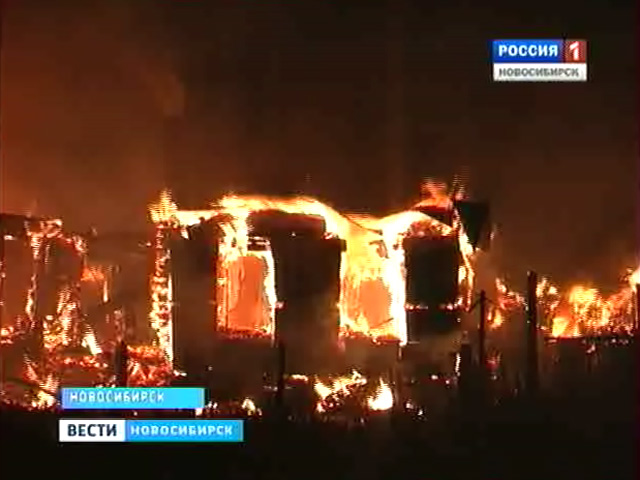 Крупный пожар произошел сегодня ночью в центре Новосибирска