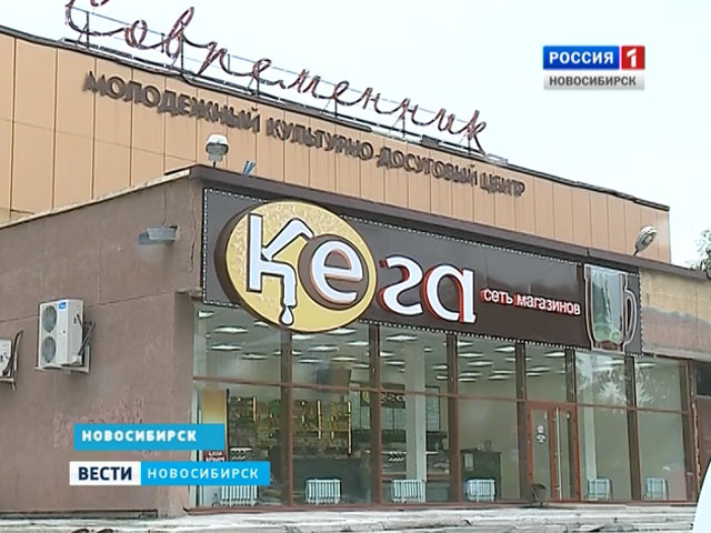 Новосибирцы возмущены открытием пивного магазина в здании молодежного центра