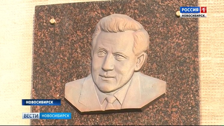 В Новосибирске открыли мемориальную доску легендарному главе Новосибирска Ивану Севастьянову   