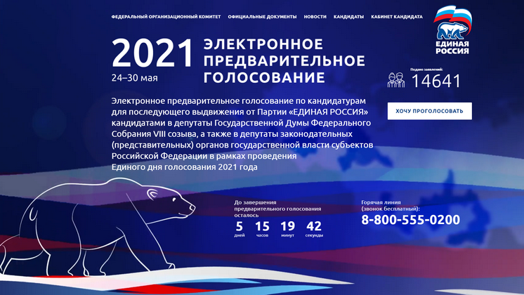 92 кандидата из «Единой России» планируют стать депутатами Госдумы от Новосибирской области