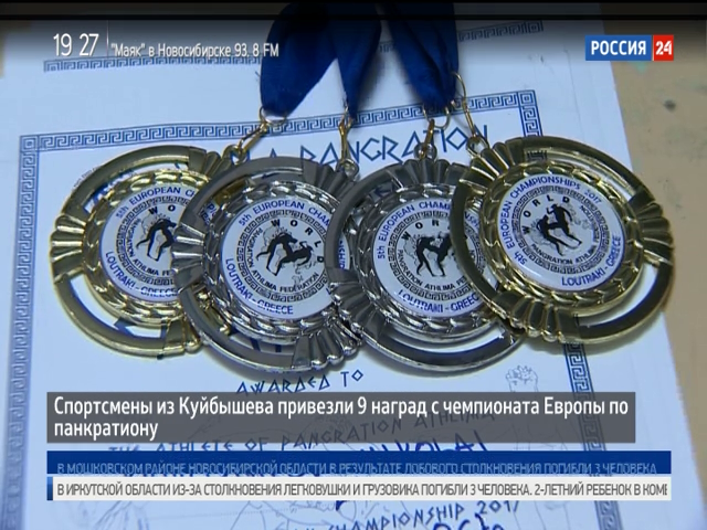 Спортсмены из Куйбышева завоевали 9 наград на чемпионате Европы по панкратиону 