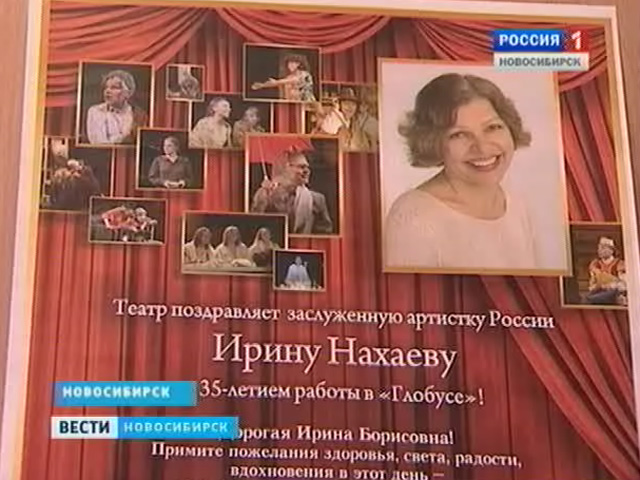 Актриса новосибирского &quot;Глобуса&quot; отмечает свой профессиональный юбилей - 35 лет в театре