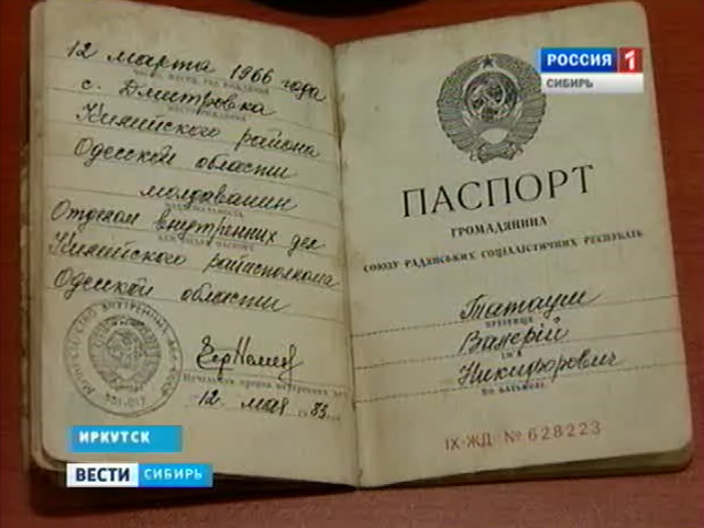В Иркутске люди до сих пор живут по паспорту Советского союза