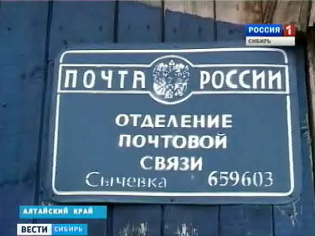 Актуальны ли до сих пор почтовые отделения в регионах Сибири