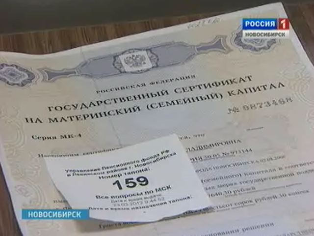 Барабинский районный суд признал недействительными сразу два сертификата на материнский капитал