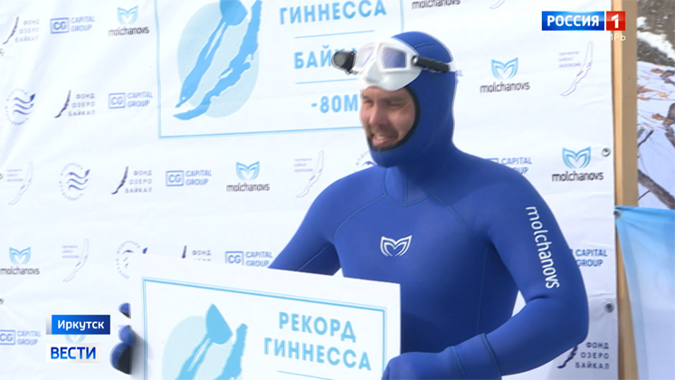 Иркутский фридайвер погрузился на дно Байкала ради рекорда