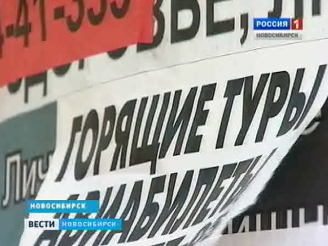 В Новосибирске нечистые на руку компании выманивают деньги у потенциальных туристов