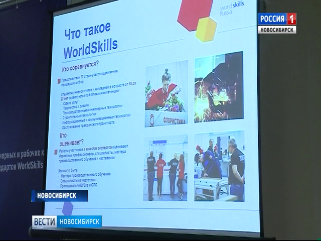 В Новосибирске предприниматели сразились в мастерстве по  стандартам World Skills