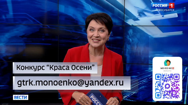 Жители Новосибирска могут стать героями конкурса «Краса Осени»