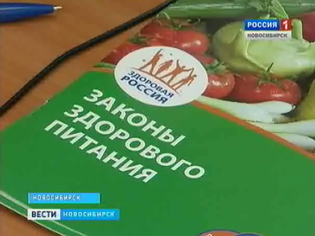 Правильное питание - залог здоровья. Какую пищу выбирают новосибирцы?