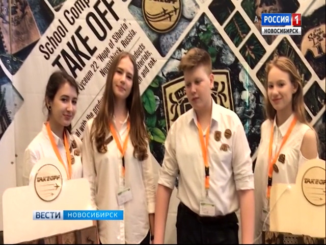 Команда новосибирских школьников представила свой проект на выставке в Германии