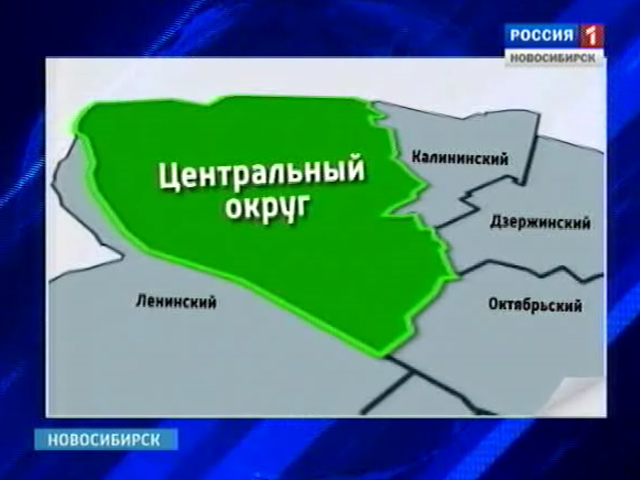 Администрации трех районов Новосибирска объединяются в Центральный округ