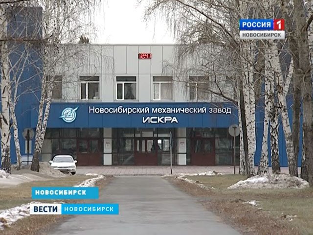 В Новосибирске расследуют причины ЧП на оборонном заводе «Искра»