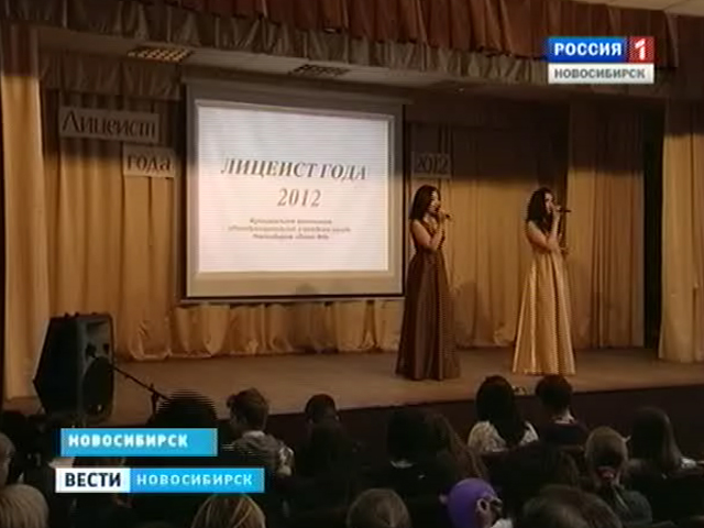 Новосибирские школьники голосуют за лучших лицеистов года