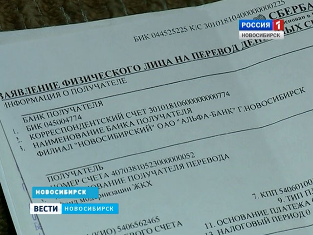Сибиряки готовят обращение в Госдуму с просьбой отменить комиссии за капремонт