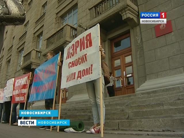 Владельцы квартир в незаконных домах вышли на пикет к новосибирской мэрии