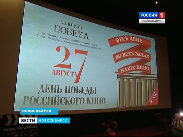 День Российского кино отметили в кинотеатре «Победа»