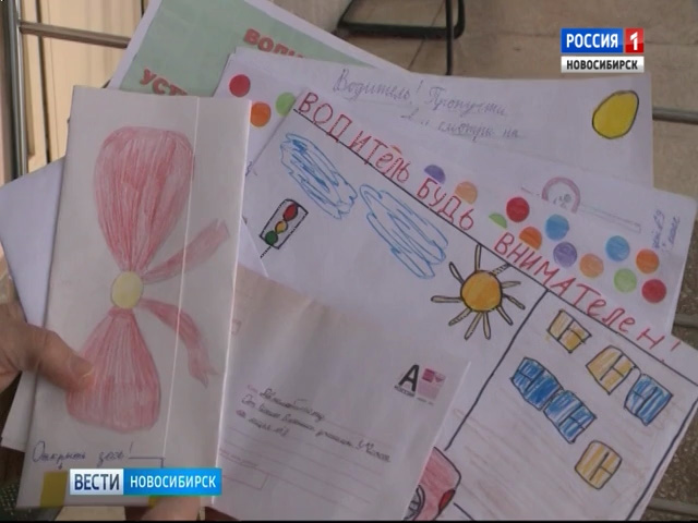 Новосибирские школьники призвали водителей соблюдать правила дорожного движения