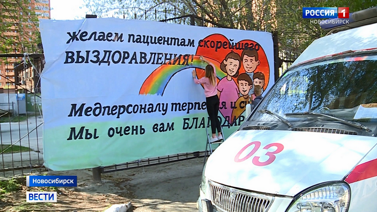 Новосибирские художники создали плакат в поддержку медиков и больных коронавирусом