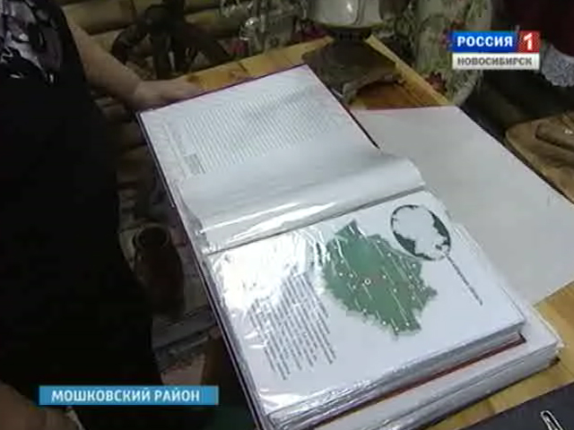 Историки ищут возможность издать книгу по истории Мошковского района