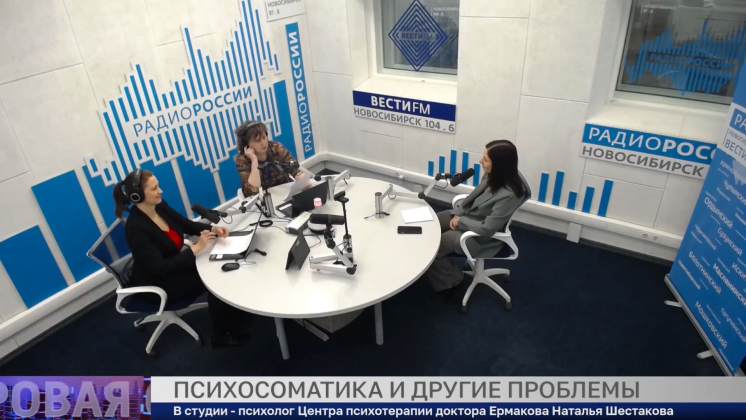 Здоровая среда: Психосоматика и другие проблемы