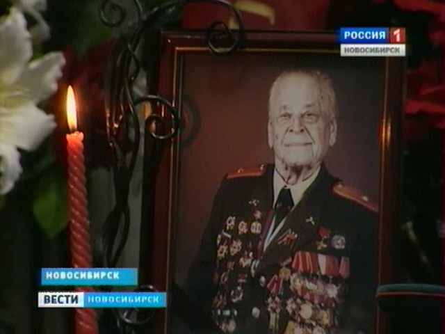 В Новосибирске прощаются с прославленным земляком - героем Советского Союза Леонидом Пономаренко