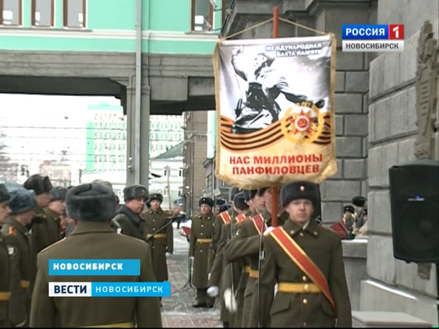 Новосибирск принимает международную вахту памяти «Нас миллионы панфиловцев»