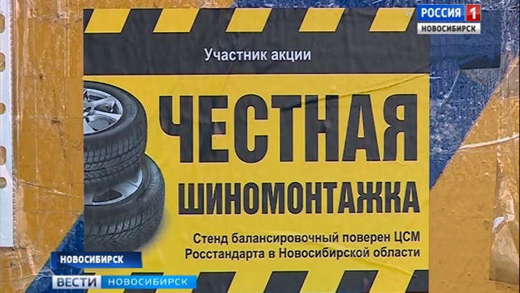 Эксперты проверили шиномонтажные мастерские в Новосибирске