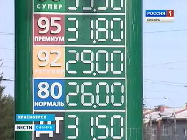 Красноярск лихорадит от взлетевших цен на бензин