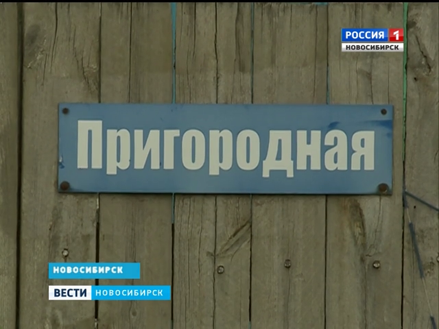 Дом на месте опасного могильника строят в Новосибирске   