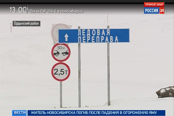 На Новосибирском водохранилище закрыли небезопасную ледовую переправу