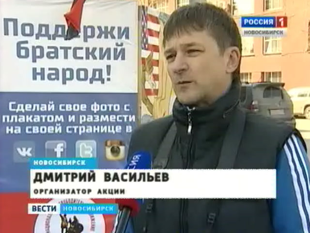 Новосибирский предприниматель организовал акцию «Поддержи братский народ!»