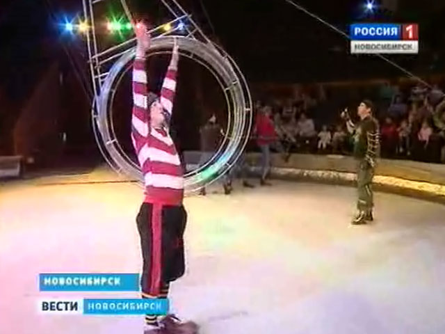 Новосибирский цирк отмечает день рождения
