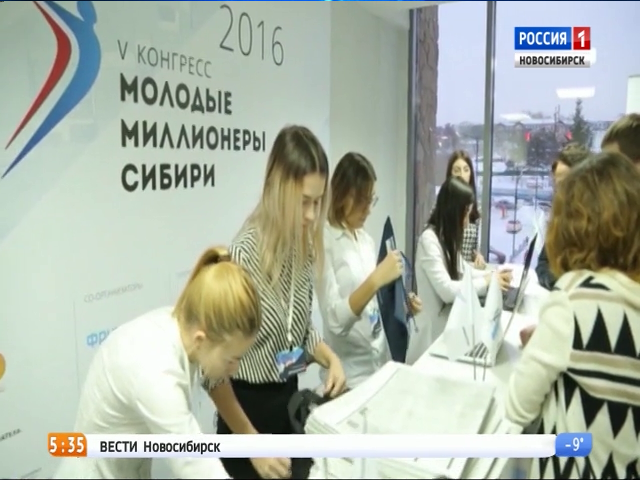 Форум молодых миллионеров Сибири проходит в Новосибирске