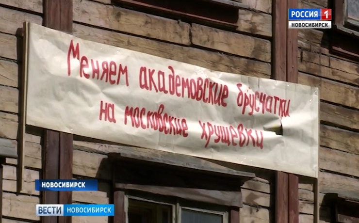 Жители аварийных бараков в Академгородке требуют срочного расселения