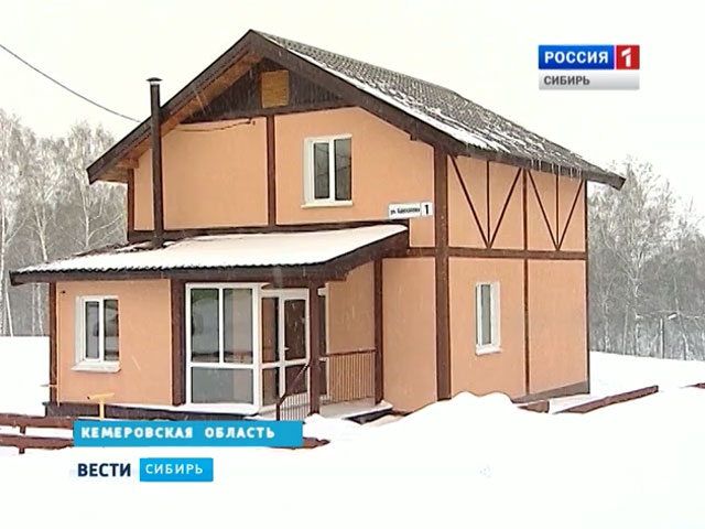 В Кузбассе построили первый в Сибири коттеджный поселок для многодетных семей