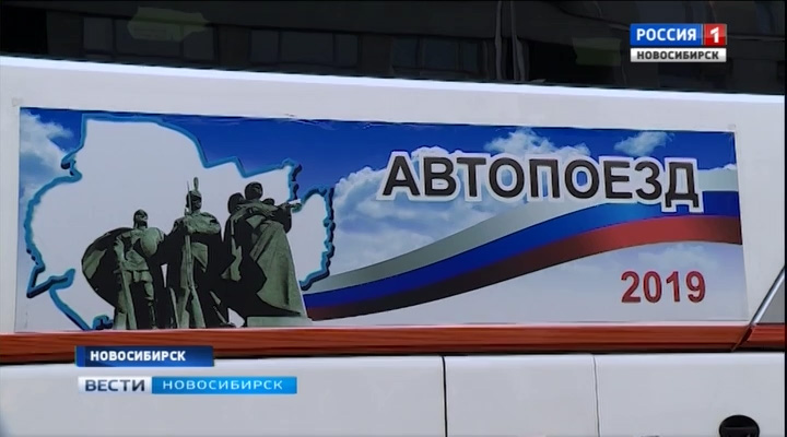 Автопоезд «За духовное возрождение России» отправился по районам Новосибирской области
