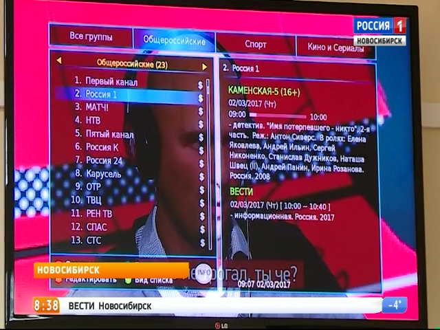 В Новосибирске заработал новый формат просмотра телеканалов    