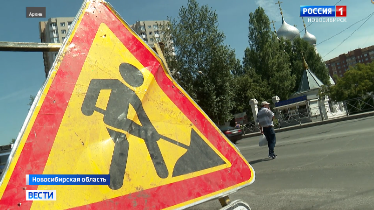 В Новосибирской области усилен контроль за строительством и ремонтом дорог