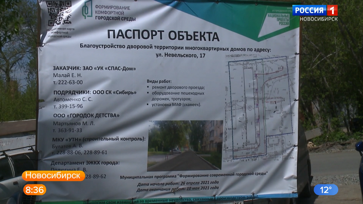 В Новосибирске начали ремонт дворов по программе «Формирование комфортной городской среды»