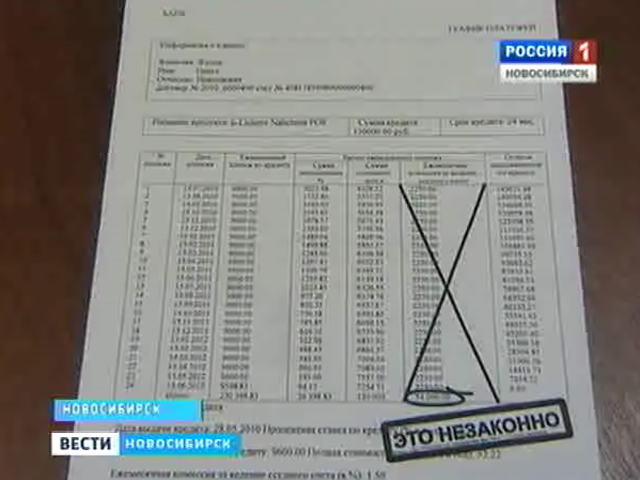 Новосибирец, выплатив кредит, доказал в суде, что банк остался у него в долгу