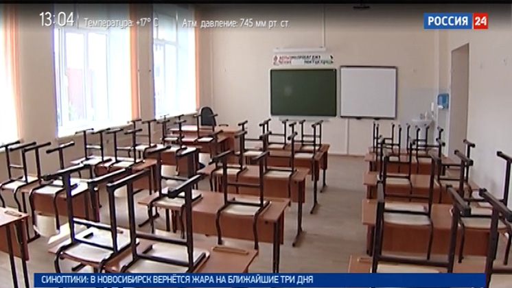 В новосибирских школах комиссии проверяют готовность к учебному году