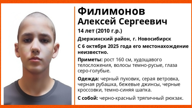В Новосибирске без вести пропал 14-летний школьник с черно-красным рюкзаком