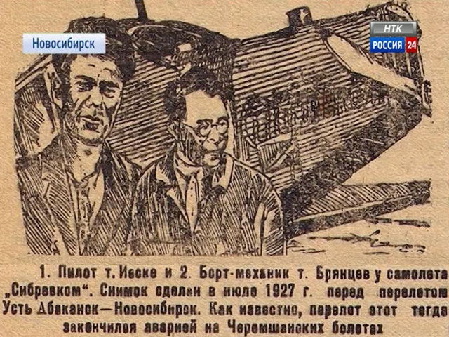 Николай Йеске  - романтический персонаж сибирской авиации