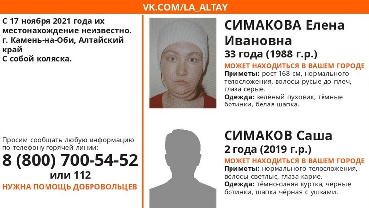 Новосибирские волонтёры просят помощи в поисках 33-летней женщины с ребёнком