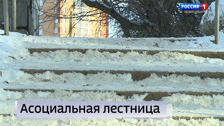 На превратившуюся в снежную горку лестницу пожаловались новосибирцы