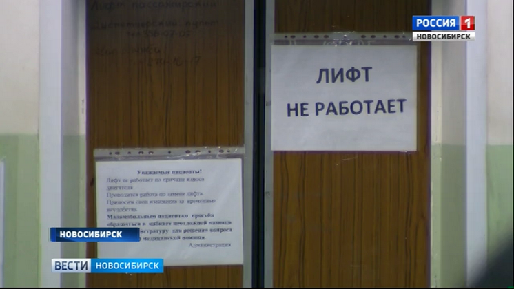 Пациенты клиники в Ленинском районе Новосибирска пожаловались на сломанный лифт