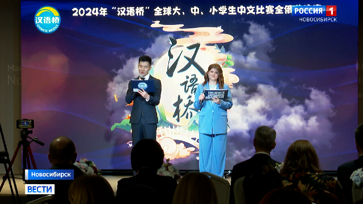 В Новосибирске прошел отбор на всемирный конкурс «Китайский язык ─ это мост»