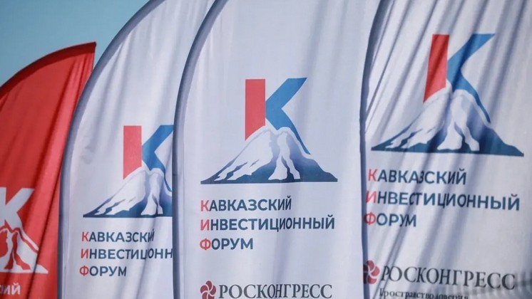 Кавказский инвестиционный форум-2026 представил деловую программу